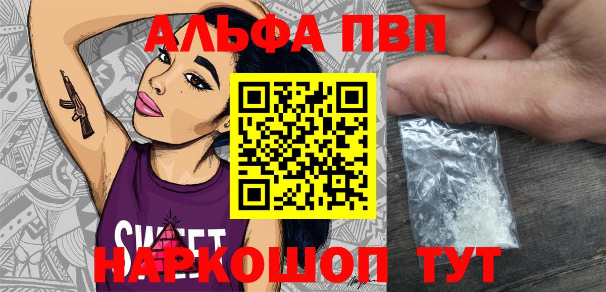 А ПВП кристаллы  Вход с VPN  Alfa_PVP VHQ  Борисоглебск 