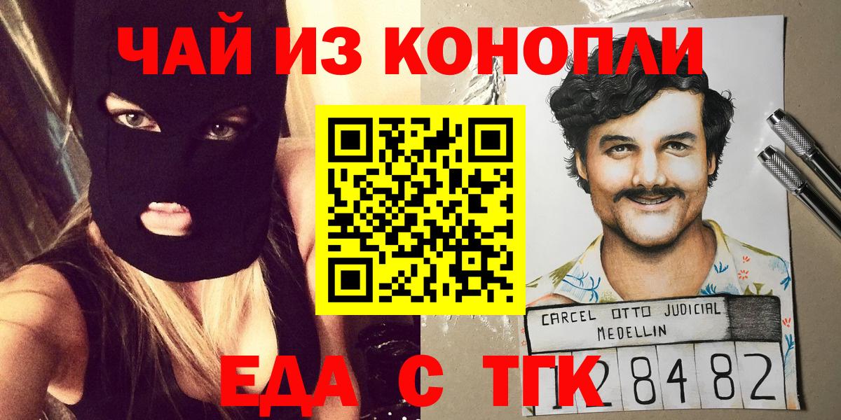 Борисоглебск  Еда ТГК конопля  Вход с VPN 