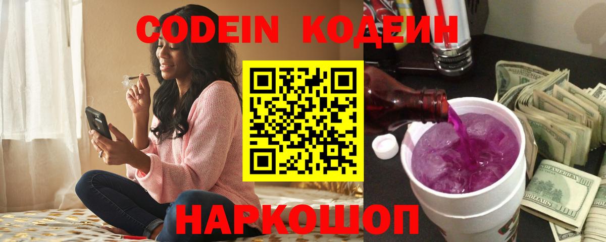 Codein Purple Drank  Вход с VPN  Codein напиток Lean (лин)  Борисоглебск 