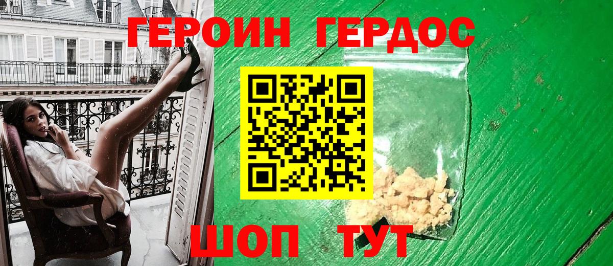 ГЕРОИН VHQ Борисоглебск