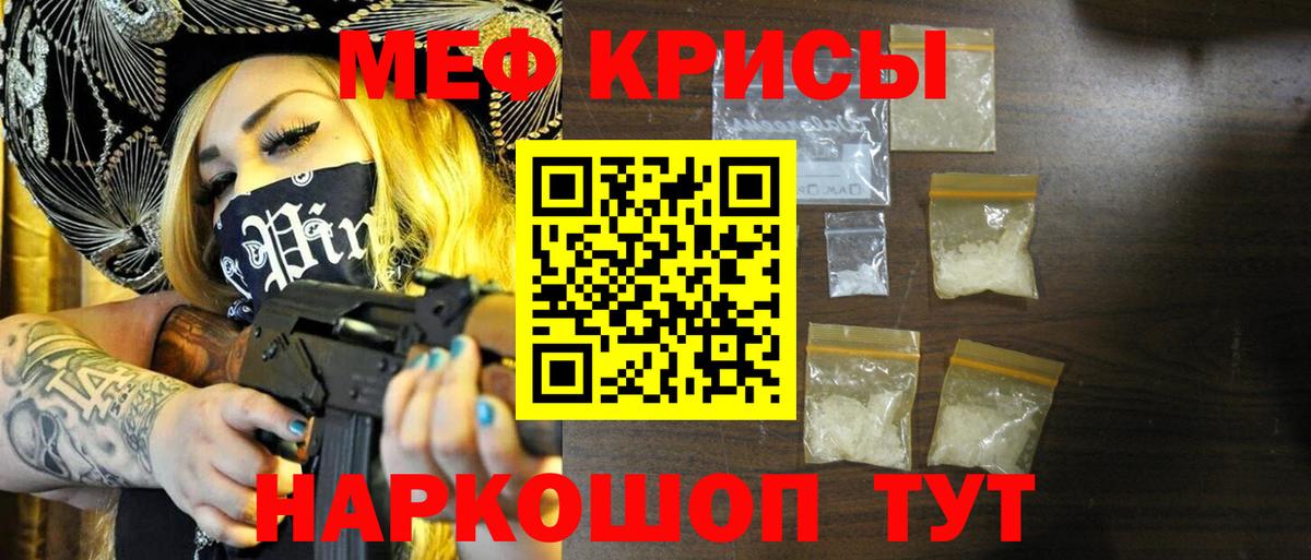 МЕФ кристаллы Борисоглебск